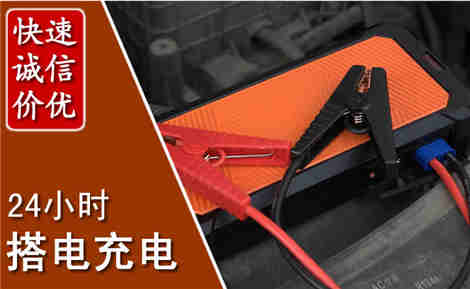 黄山汽车搭电场景与案例