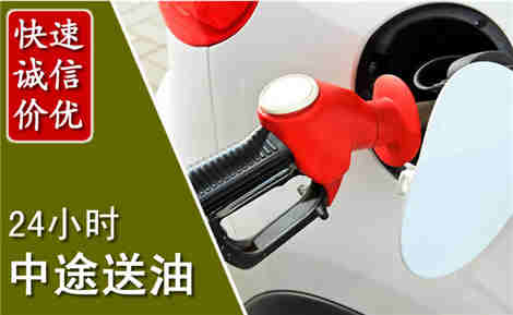 黄山中途送油场景与案例