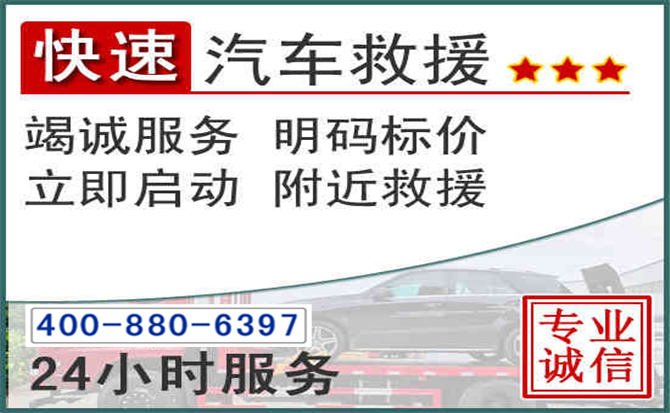 黄山长春拖车电话